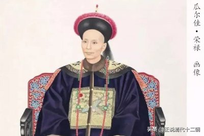 历史上荣禄和太后的关系 慈禧太后与荣禄有过婚姻之约吗