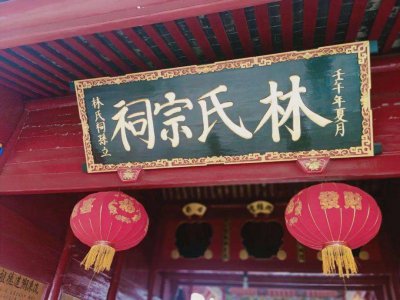 林氏家族的祖先是谁 中国林氏祖先起源和发展变迁历史