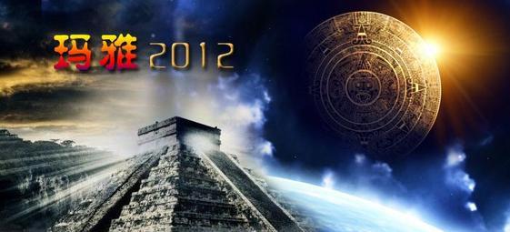 玛雅人的五大预言分别是什么