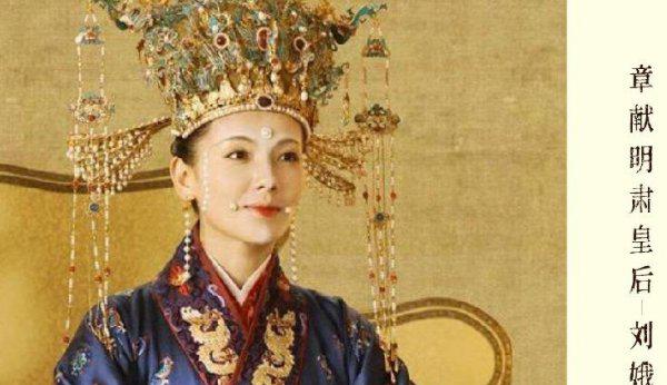 历史上的刘娥结局