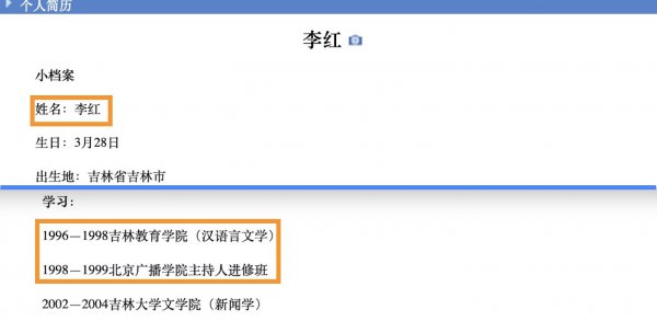 主持人李红个人资料简历