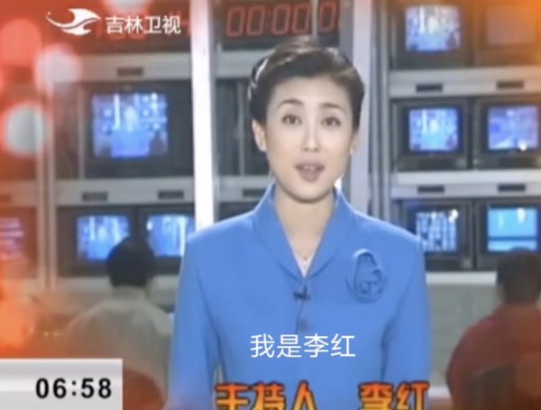 主持人李红个人资料简历