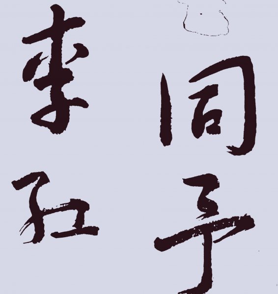 主持人李红个人资料简历