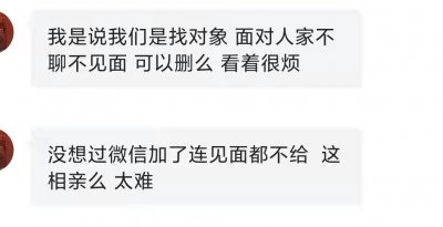 相亲不成有必要删好友吗 不成功的相亲对象是不是要删了