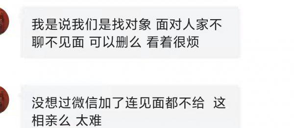 相亲不成有必要删好友吗