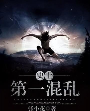 起点公认的三大神书小说