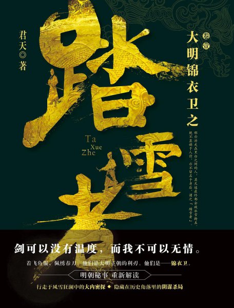 好看的史上最强锦衣卫小说