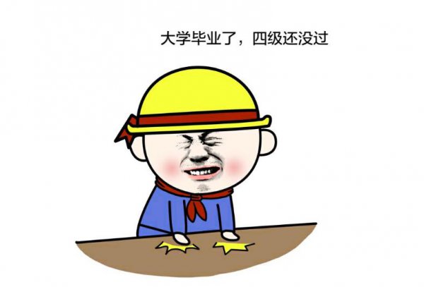 英语四级及格线是多少