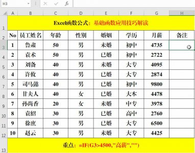 excel函数公式大全详解 excel函数公式汇总