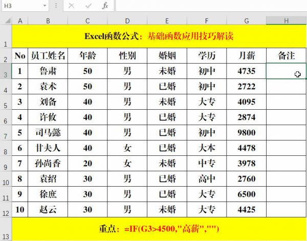 excel函数公式大全详解