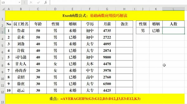 excel函数公式大全详解