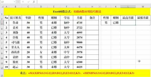 excel函数公式大全详解