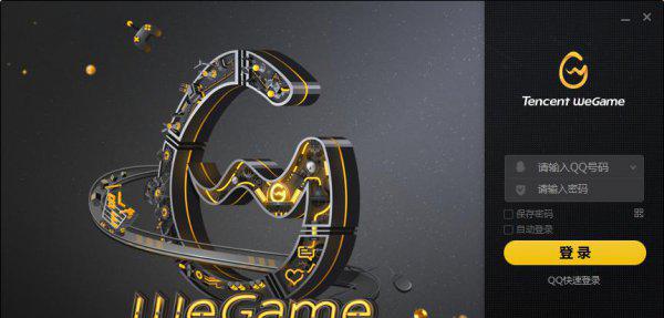 wegame打开就闪退