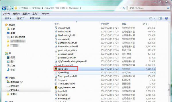 wegame打开就闪退