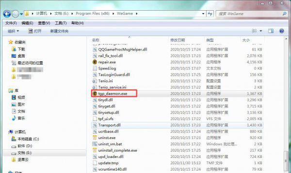 wegame打开就闪退