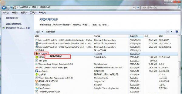 wegame打开就闪退