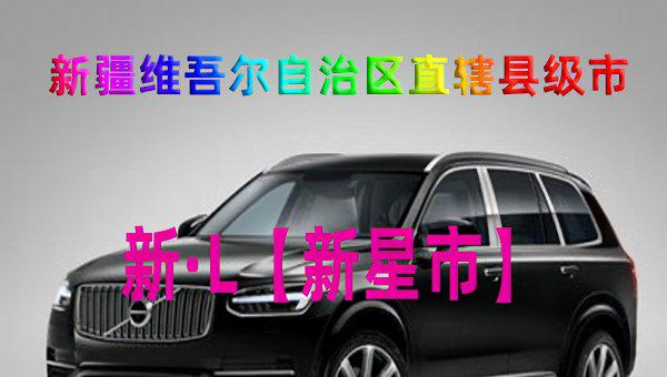 新疆各地车牌字母识别