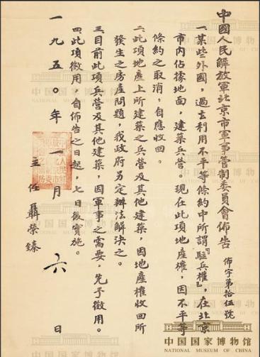 北平解放是哪一年哪一天