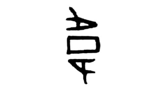 韦氏的由来及其发展