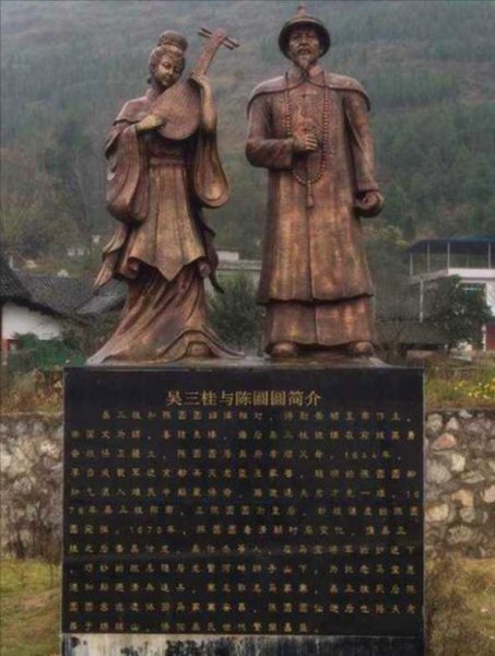 吴三桂陈圆圆的真实历史故事