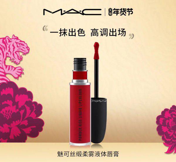 mac魅可是什么牌子