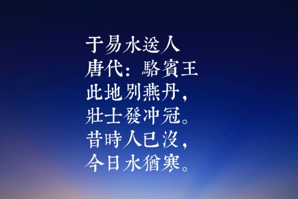 骆宾王的十首著名诗