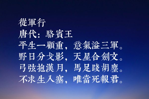 骆宾王的十首著名诗