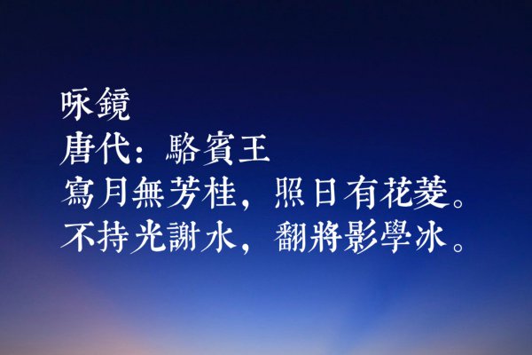 骆宾王的十首著名诗