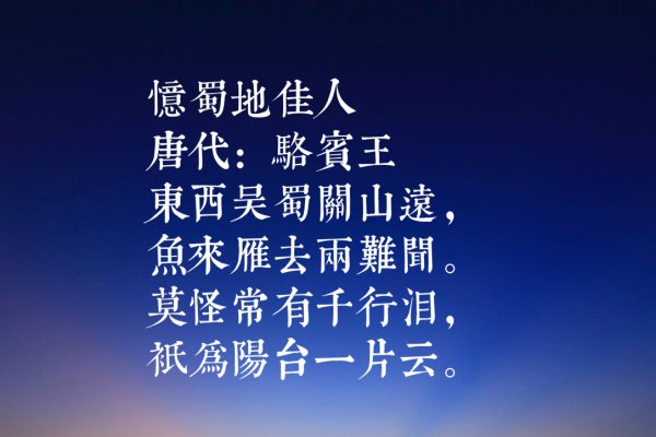 骆宾王的十首著名诗