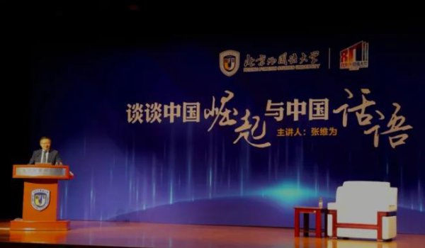 张维为的个人资料简介