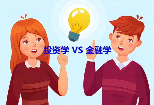 学金融专业出来是干什么的