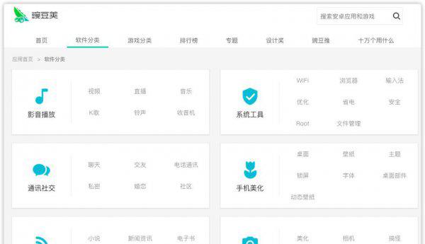 十大安卓应用商店排行榜