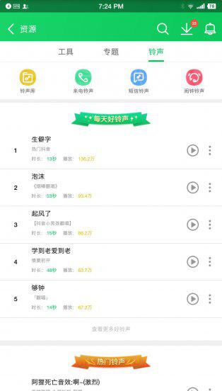 十大安卓应用商店排行榜