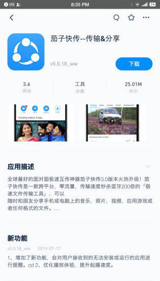 十大安卓应用商店排行榜