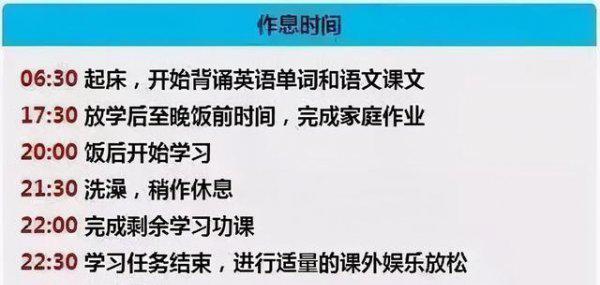 高中学霸学习计划表