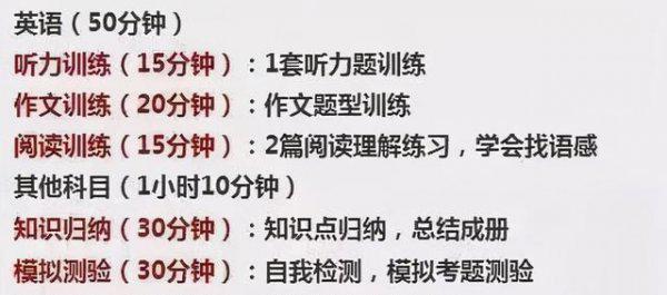 高中学霸学习计划表