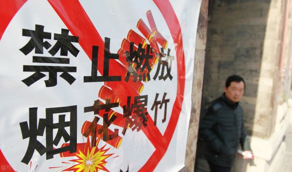 为什么过年不让放鞭炮烟花
