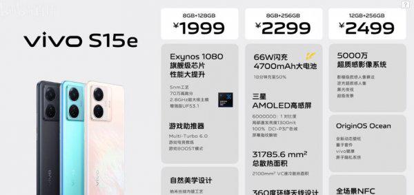 vivos15e参数配置详情及价格