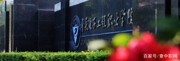 重庆专科学校排名前十