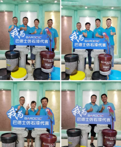 保俪莱仿石漆全国排名 中国十大仿石漆品牌排行榜前十名