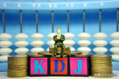 kd指标是什么意思 股票中所说的kd是什么指标
