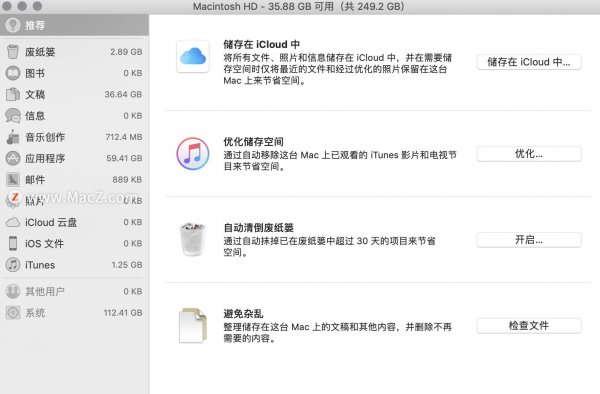 苹果电脑怎么清理磁盘