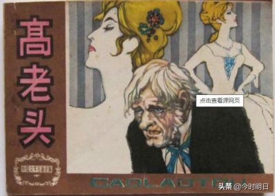 拉斯蒂涅人物形象分析 高老头中拉斯蒂涅是个什么样的人