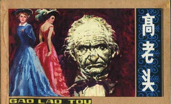 拉斯蒂涅人物形象分析