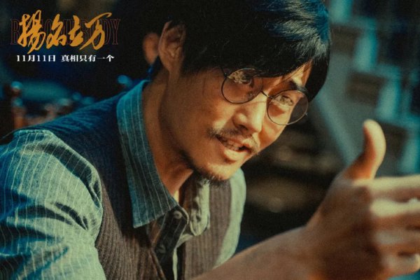 电影扬名立万结局什么意思