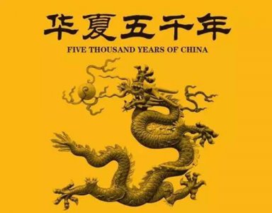 华夏儿女是什么意思 中国人为什么称自己是华夏儿女