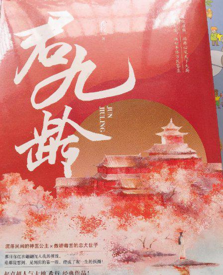 君九龄原著小说大致内容