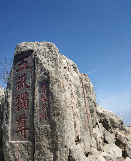 岱宗是什么山