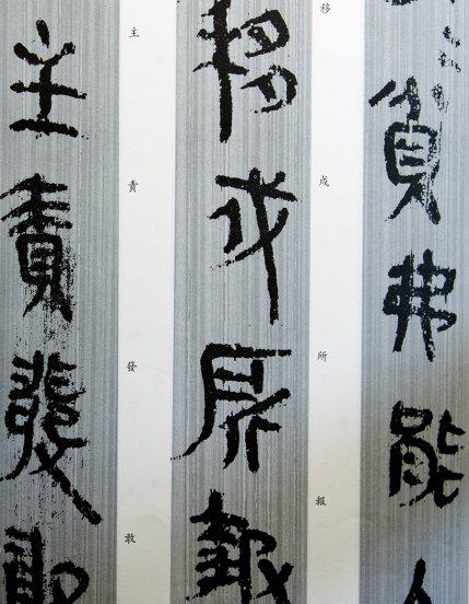 中国书法字体发展顺序