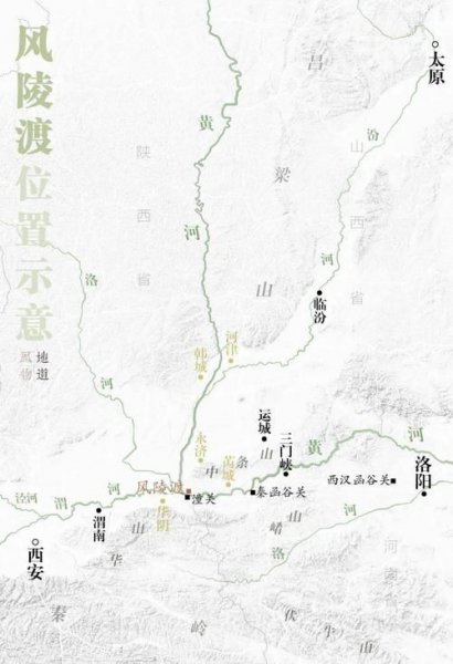 历史上的风陵渡有什么典故